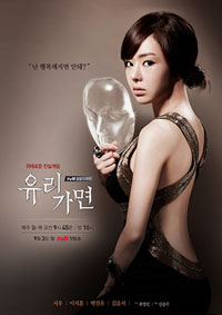 ซีรีย์เกาหลี Glass Mask