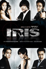 ภาพประกอบ เรื่องย่อ IRIS