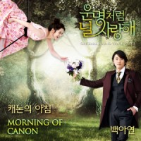 Ost. Fated to Love You