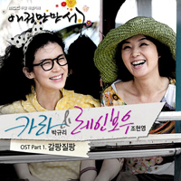 Ost. Hooray For Love