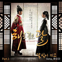 Ost. The Moon That Embraces the Sun