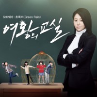Ost. The Queen's Classroom