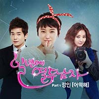 Ost. Twelve Men In A Year