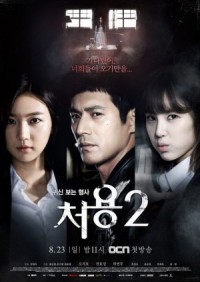 ซีรีย์เกาหลี The Ghost-Seeing Detective Cheo Yong 2